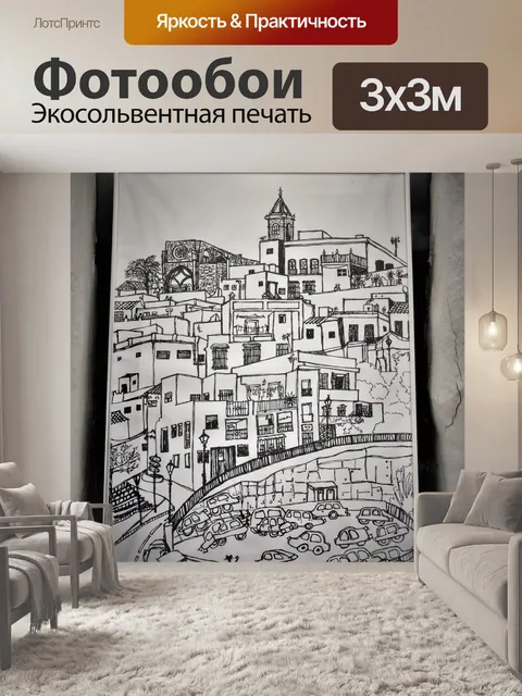 Фотообои Белый город