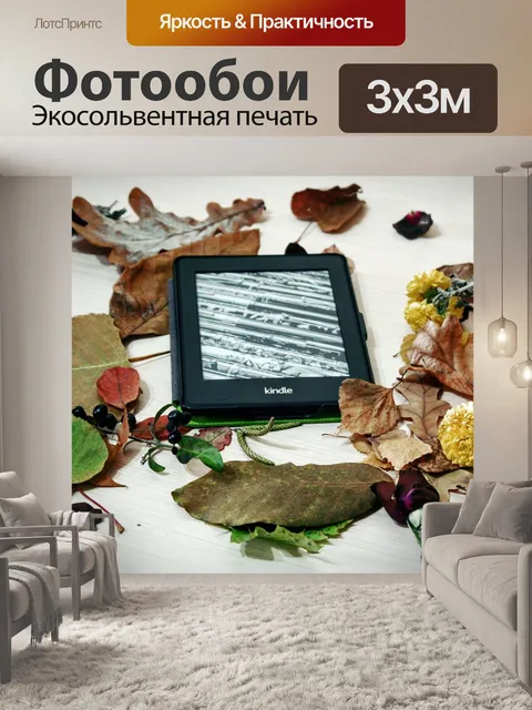 Фотообои Разжечь