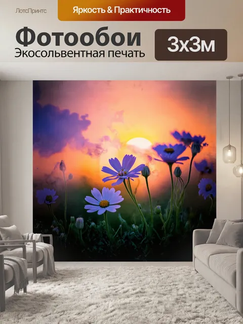 Фотообои благоухающие цветы на фоне яркого заката, из которых струится клубами пар от вейпа, словно ароматные потоки