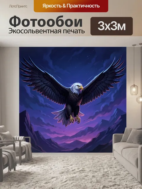 Фотообои Белоголовый орёл в полёте