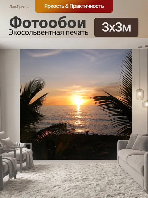 Фотообои Заход солнца