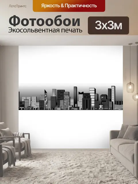 Фотообои Город