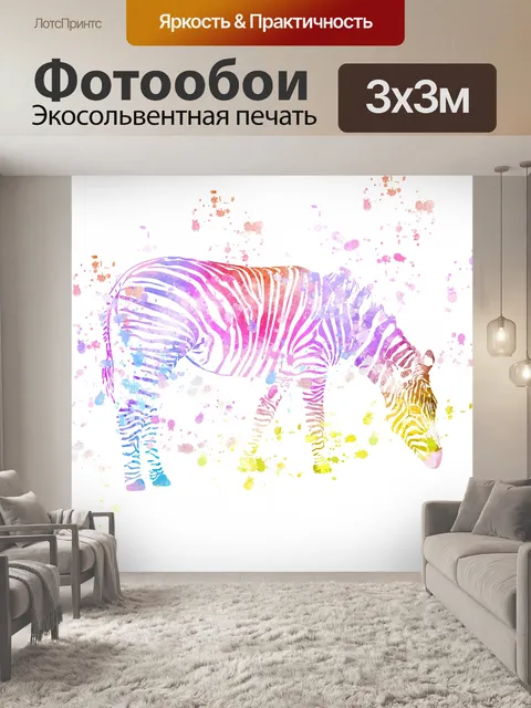 Фотообои Zebra Paint Splatter Красочный