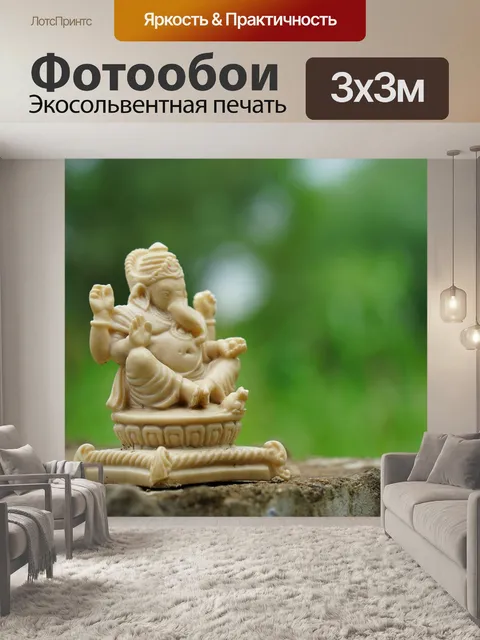 Фотообои Ганеша