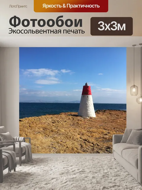 Фотообои Прованс-альпы-лазурный берег