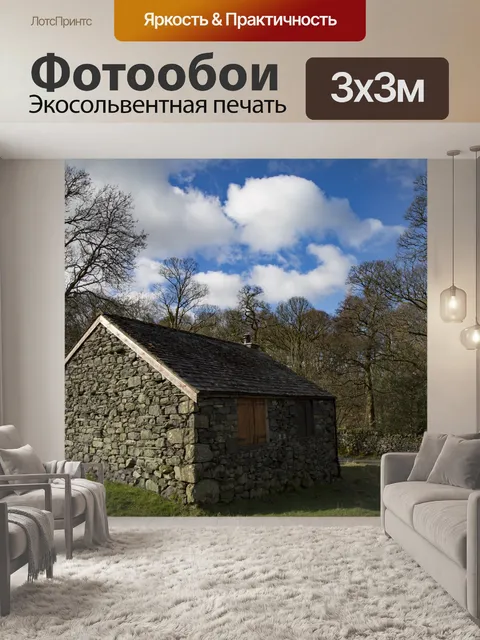 Фотообои английский дом
