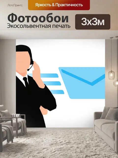 Фотообои Доставка, курьер