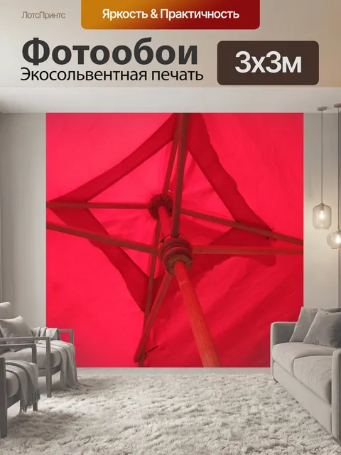 Фотообои красный зонт