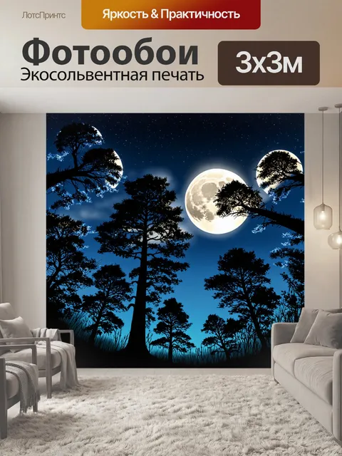 Фотообои ночь в стиле иллюстрация, высокие деревья с лунным светом на фоне, ощущение величия