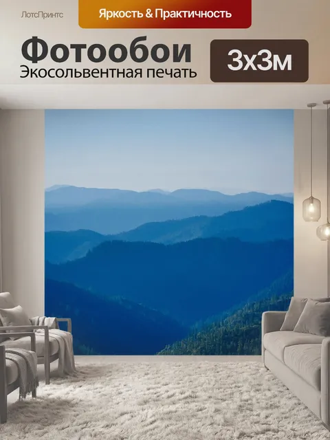 Фотообои Гора