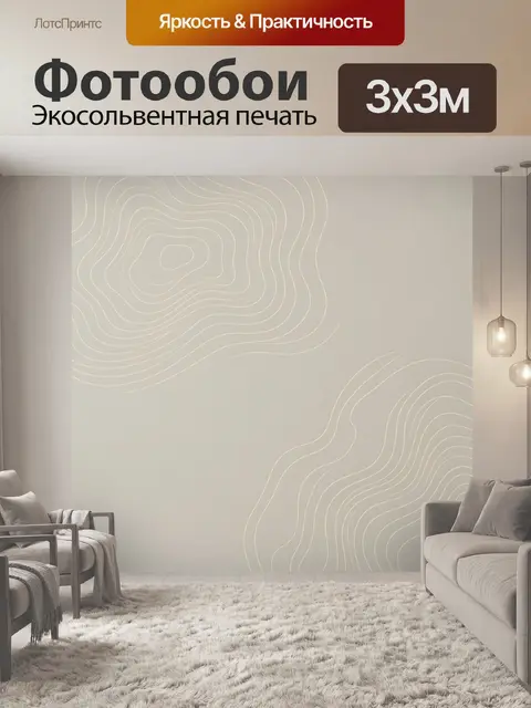 Фотообои Абстрактные волнистые линии бежевые