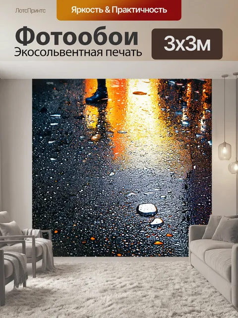 Фотообои летний дождь в городе в стиле стилизованного фотографического изображения, где капли падают на асфальт