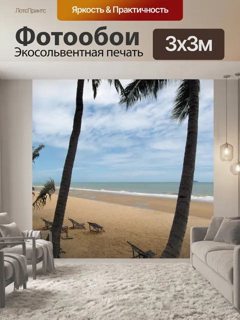 Фотообои Шезлонги на тропическом пляже