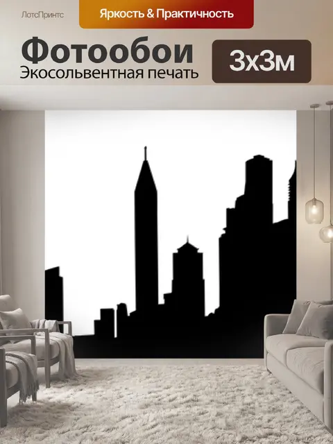 Фотообои Город