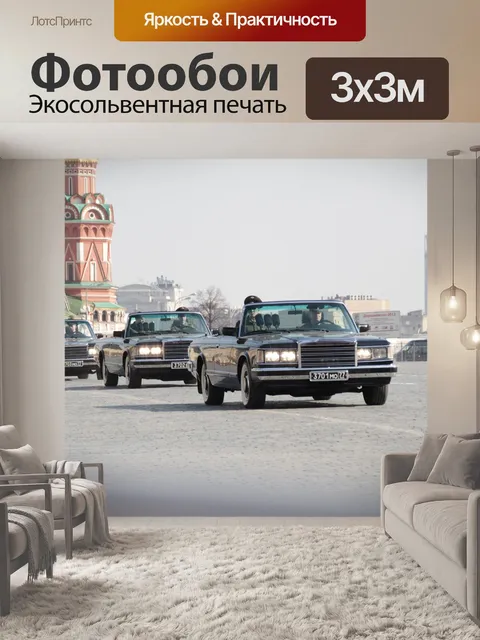 Фотообои Москва
