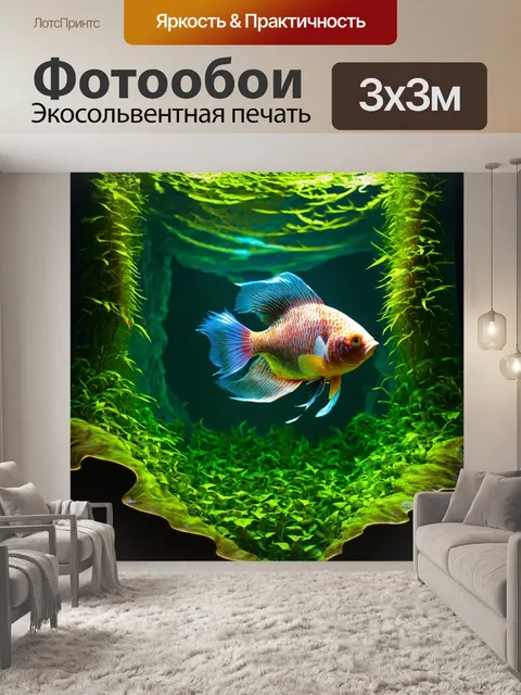 Фотообои древний мир с рыбами