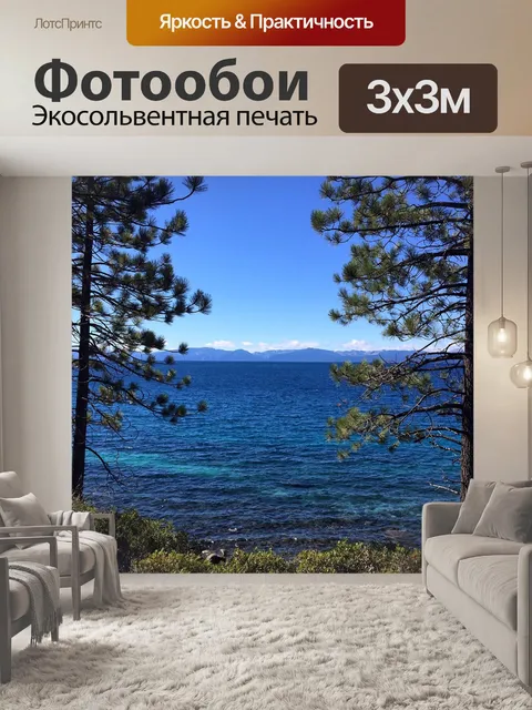 Фотообои Тахо