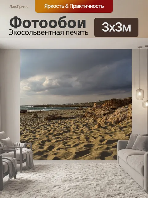 Фотообои Пляж