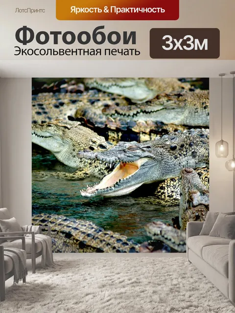 Фотообои Крокодилы