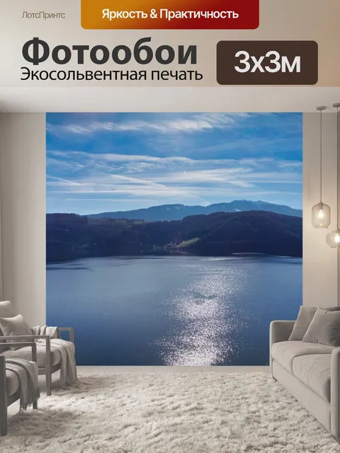 Фотообои Озеро