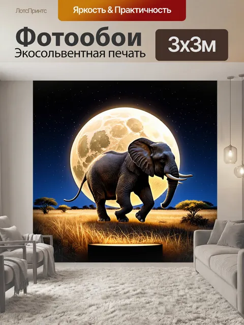 Фотообои изобразите величественного слона
