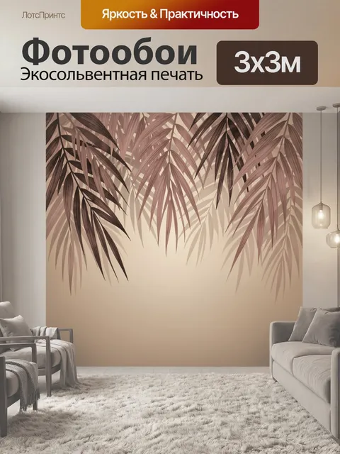 Фотообои Тропические листья на бежевом фоне