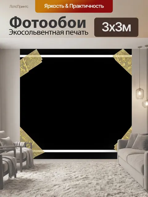 Фотообои скотч кадров
