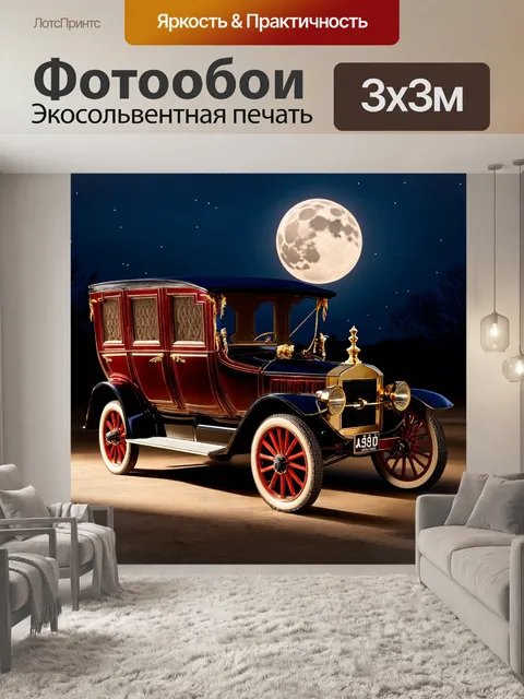 Фотообои машина в стиле викторианский