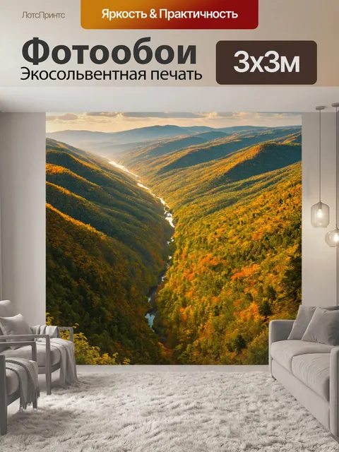 Фотообои природа в стиле изометрия, красивая долина с рекой, пейзажи утреннего мрака, яркие краски заката