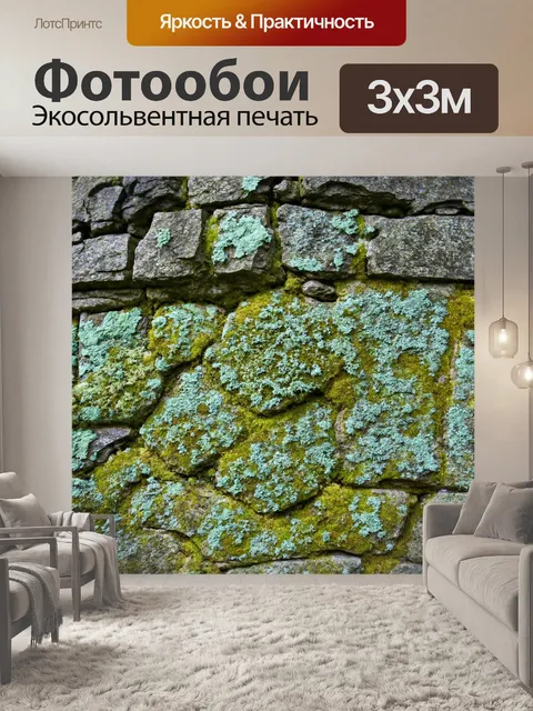 Фотообои камень, на которых изображена текстура старинной стенки замка, устланная мхом и лишайником, с использованием…