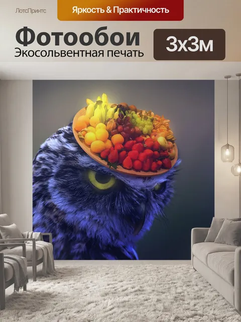 Фотообои Фрукты