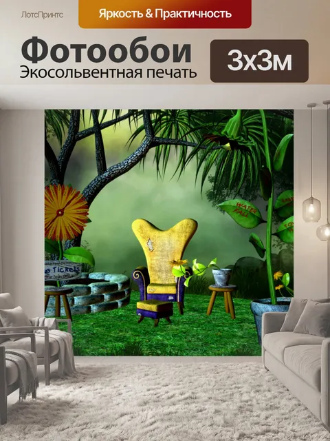 Фотообои Любопытный
