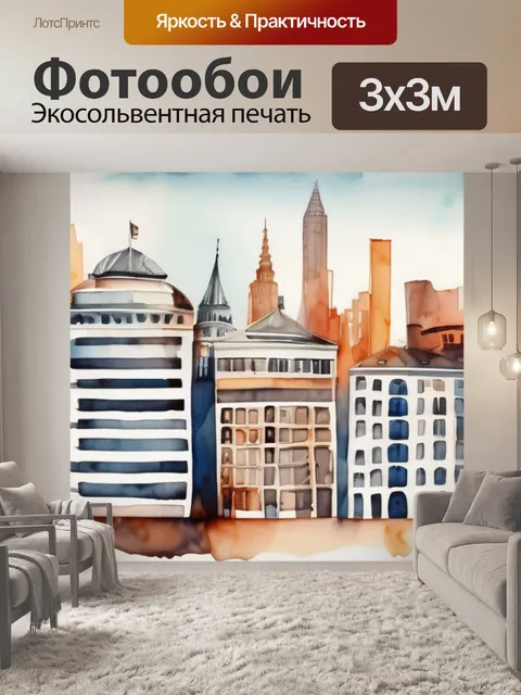 Фотообои город горизонтально