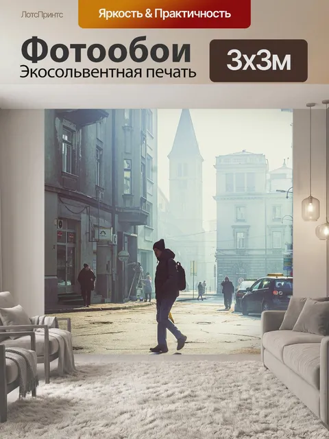 Фотообои Улица
