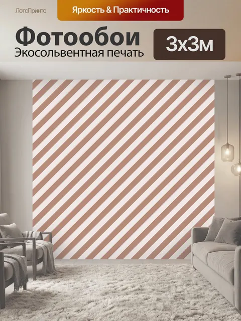 Фотообои Коричневые полосы фона