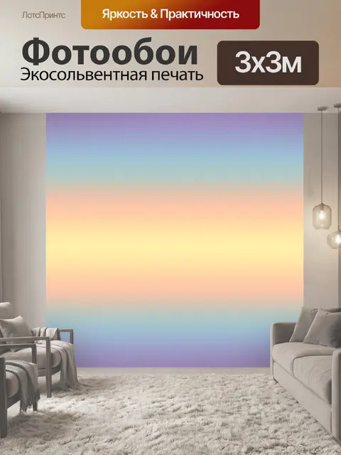 Фотообои фоновая картинка