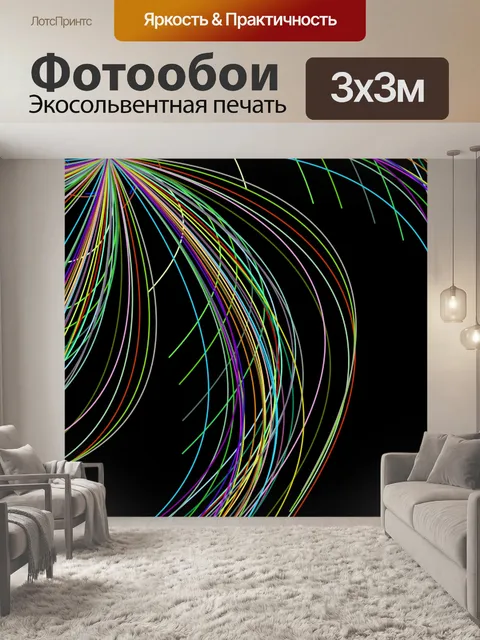 Фотообои цветные линии 4