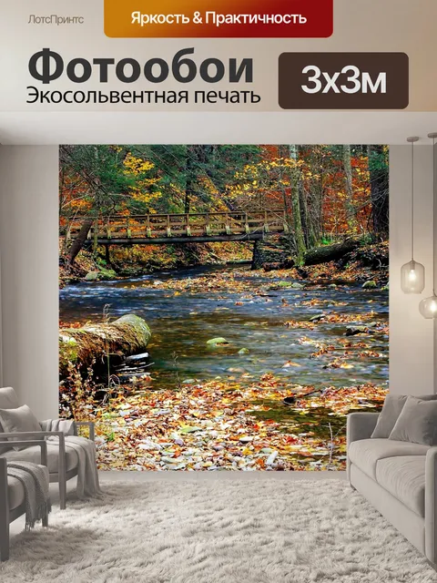 Фотообои Крик в падении