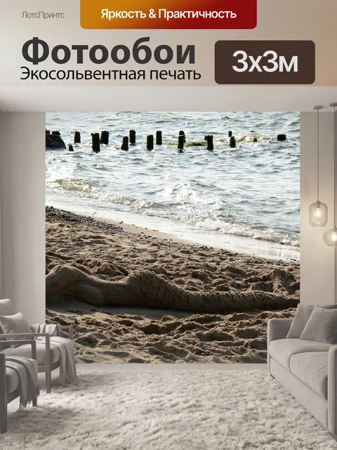Фотообои Море