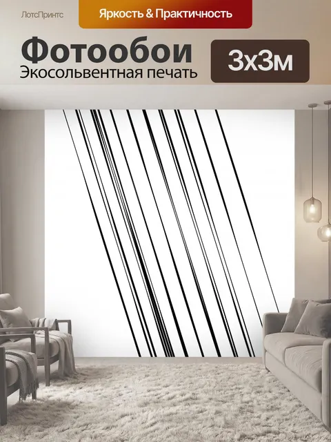 Фотообои Черные линии, полосы иллюстрации