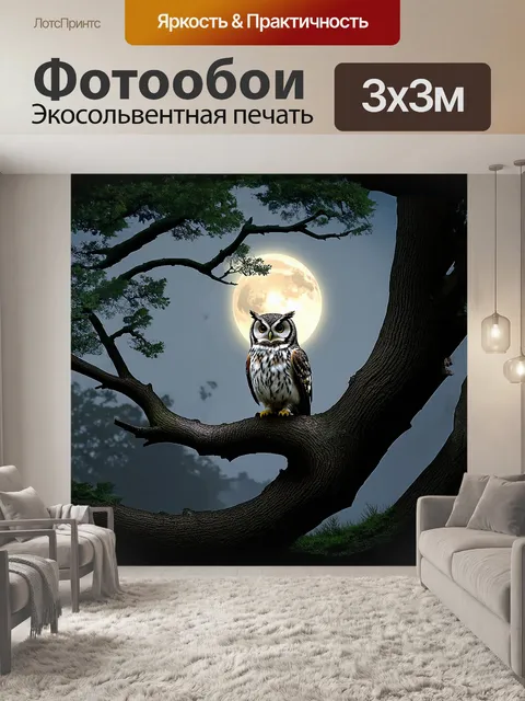 Фотообои сова устроилась на высокой ветке могучего дерева