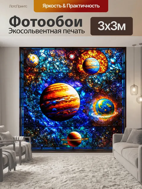 Фотообои космос в стиле витраж, планеты с разнообразными текстурами, отражение света, атмосферные детали