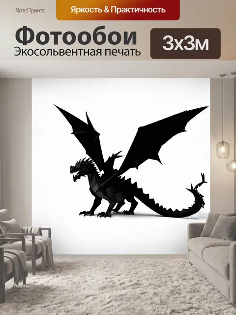 Фотообои великолепный черный дракон с расширенными крыльями изображен на белоснежном фоне