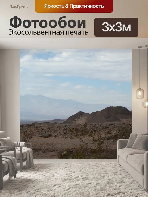 Фотообои Смерть