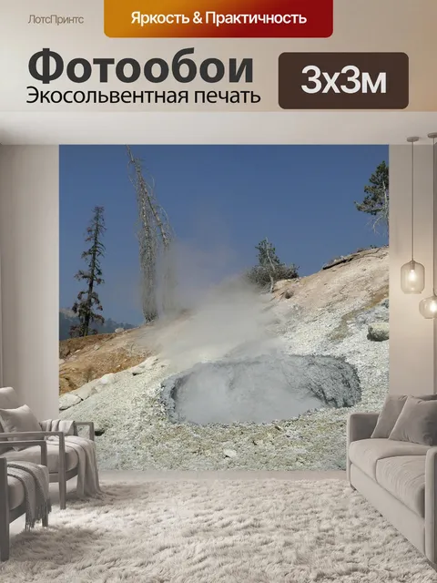 Фотообои Национальный парк вулкана лассен