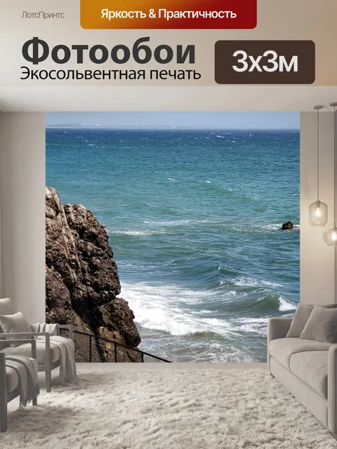 Фотообои Валун в океане