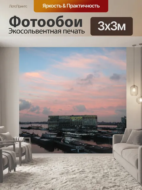 Фотообои Амстердам