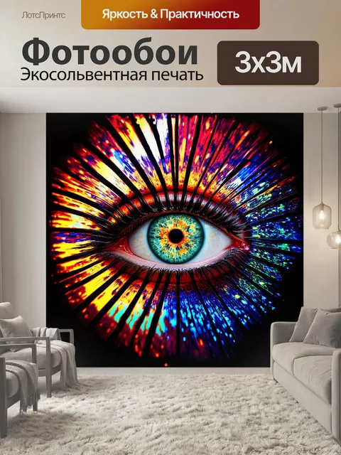 Фотообои великолепный глаз, вписанный в абстрактный натюрморт, наполненный геометрическими формами в ярких…