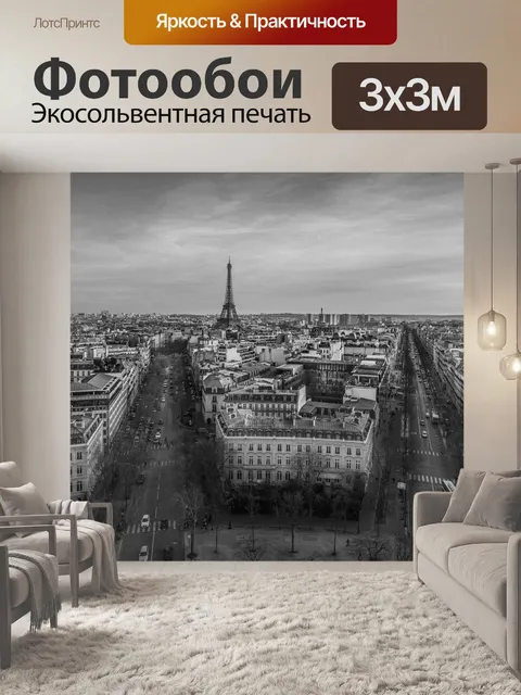 Фотообои Черно-белый