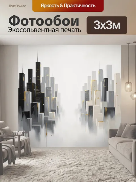 Фотообои Абстрактный город в тумане